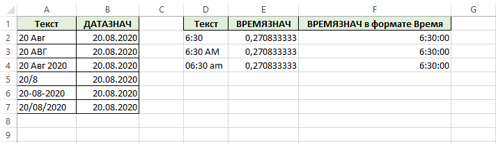 Примерреобразование даты и времени из текста