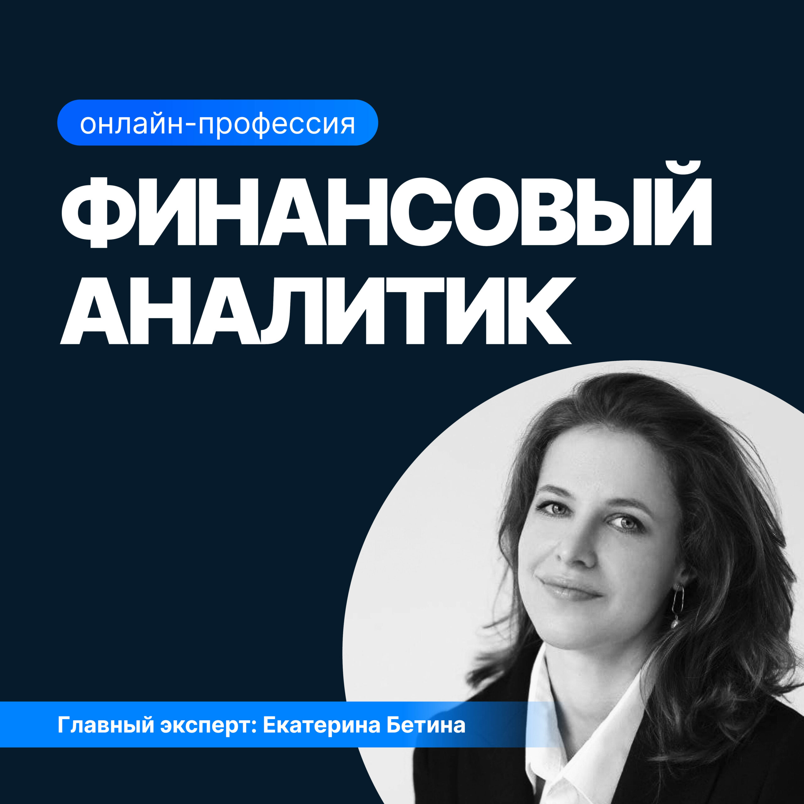 digital cfo финансовый директор бизнес аналитик Финансовый аналитик