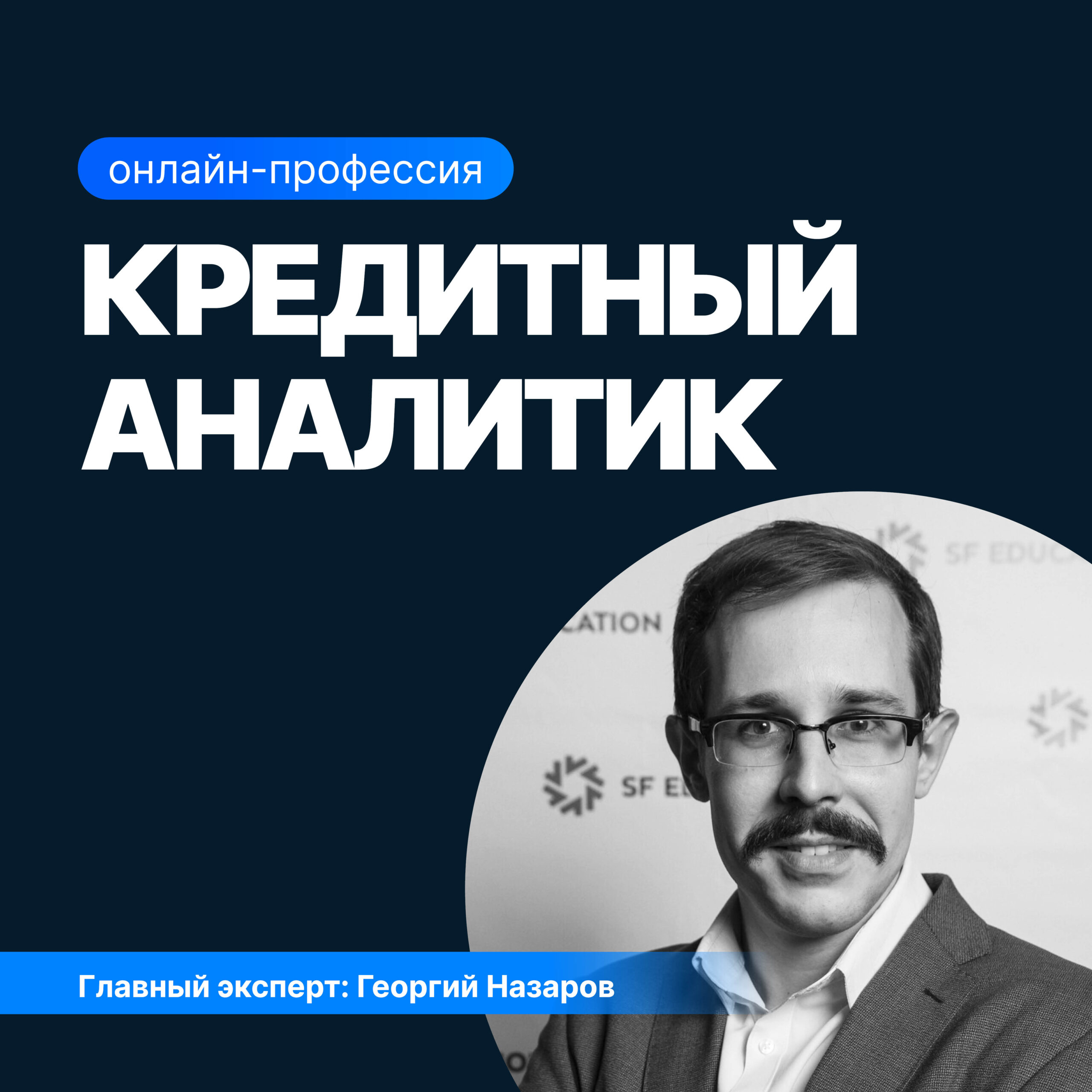 Кредитный аналитик веб аналитик