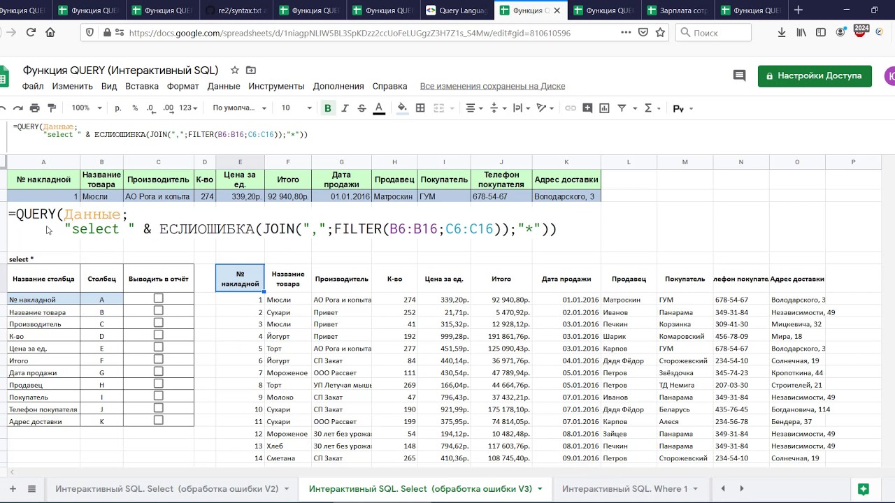 Функция Query: основы работы функции query в гугл таблицах и Excel