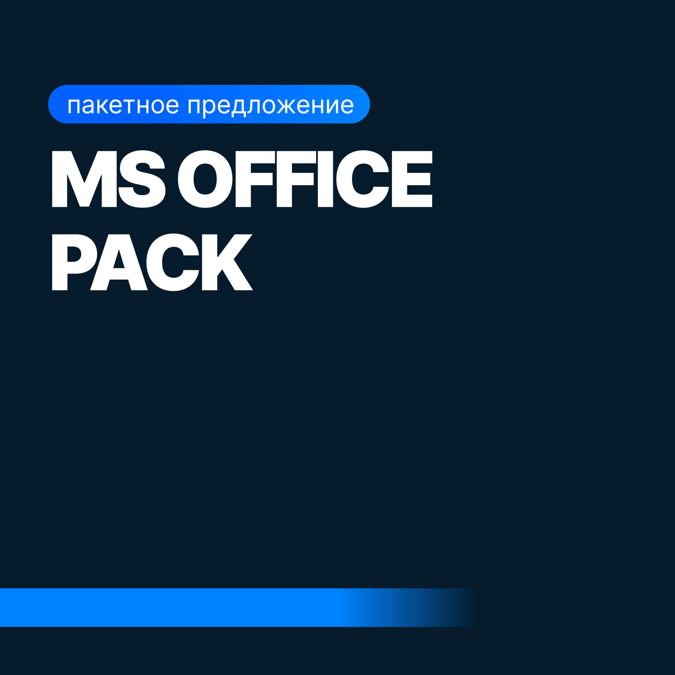ms office и инструменты google MS Office Pack