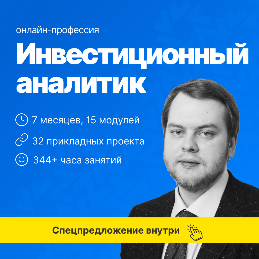 Курс Инвестиционный аналитик + ИИ от SF Education